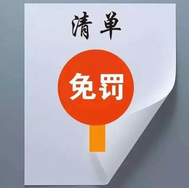 什么是“輕微”的環(huán)境違法行為？來看市局官方認定