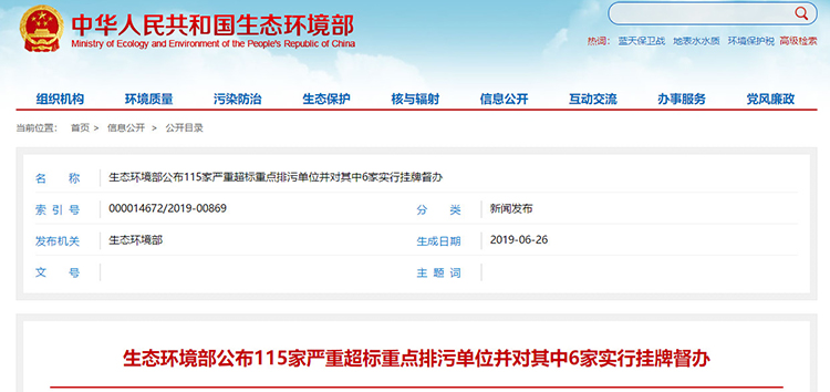 6家掛牌督辦，廢氣嚴(yán)重超標(biāo)占一半以上，生態(tài)環(huán)境部公布115家嚴(yán)重超標(biāo)重點(diǎn)排污單位
